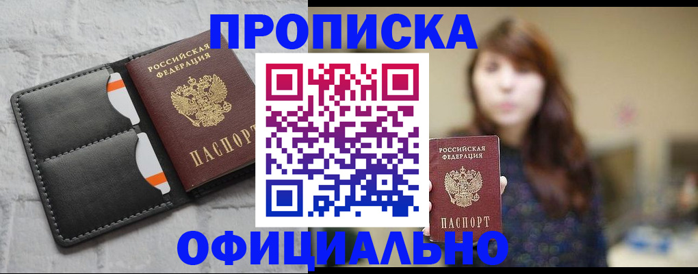 прописка для работы в Сухиничи